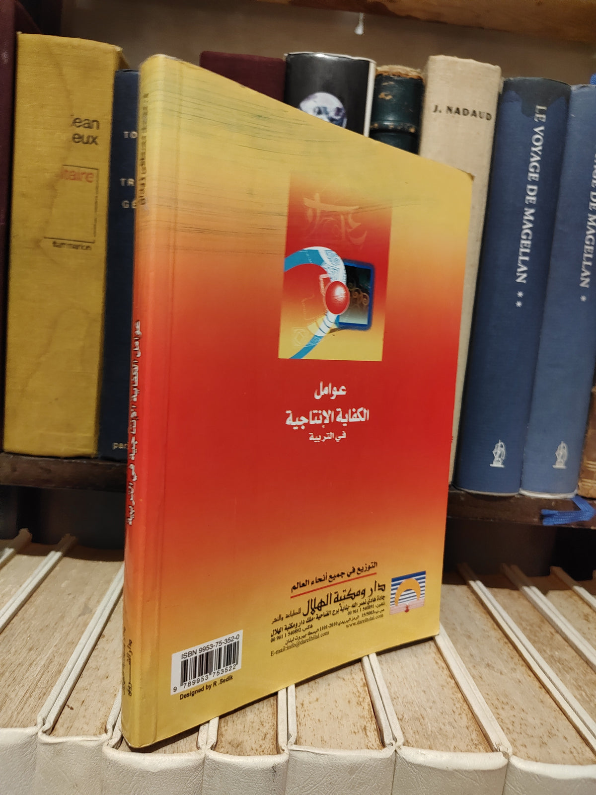 زيدان - عوامل الانتاجية في التربية