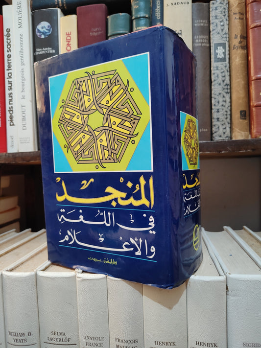 المنجد في اللغة و الأعلام