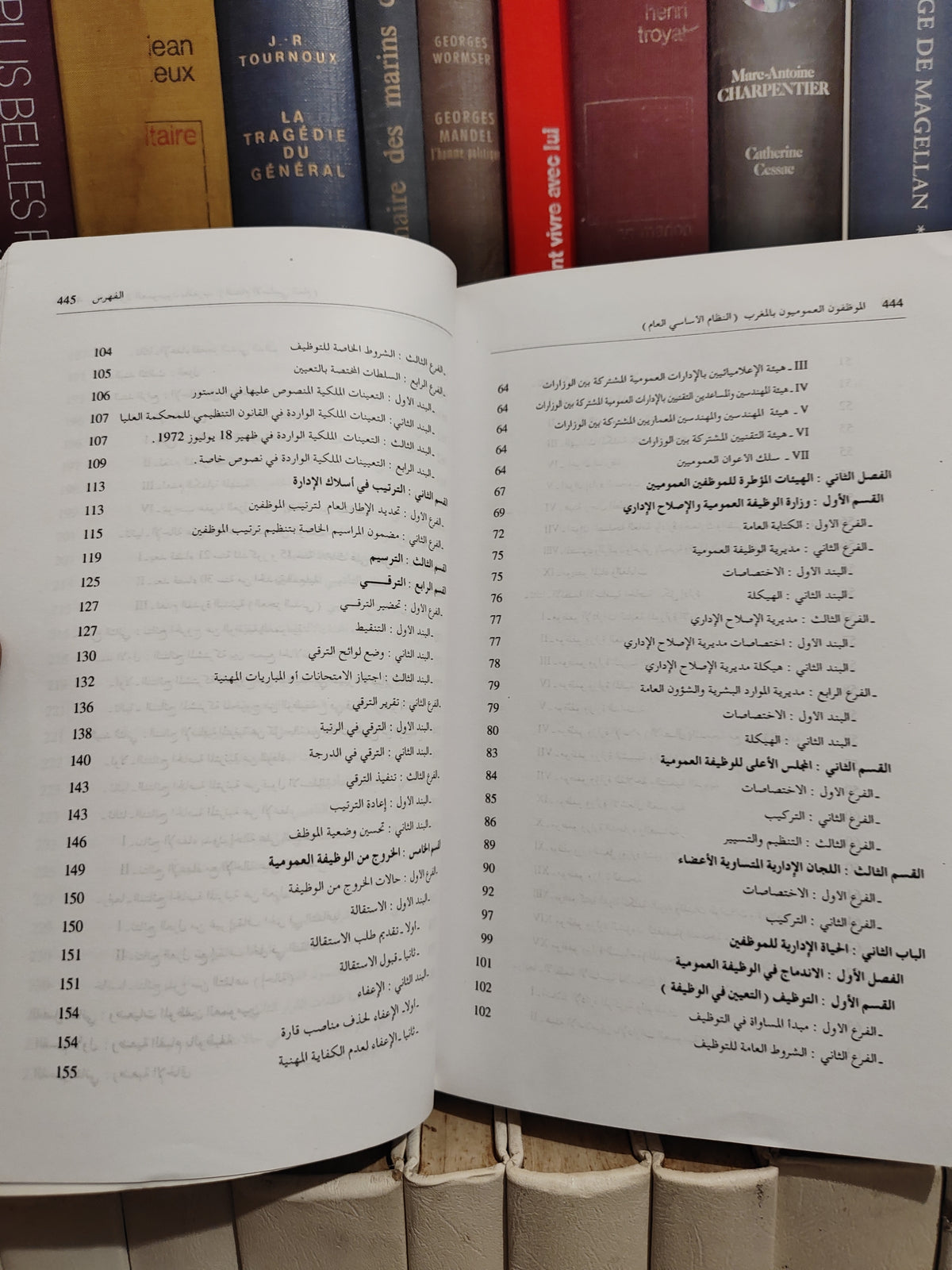 باينة - الموظفون العموميون في المغرب