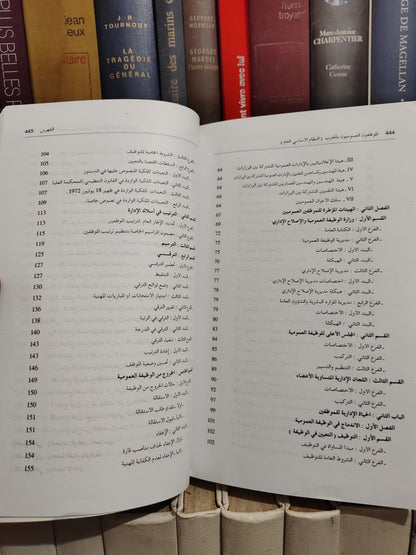 باينة - الموظفون العموميون في المغرب