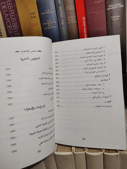 وارهام - الرؤية الصوفية للجمال