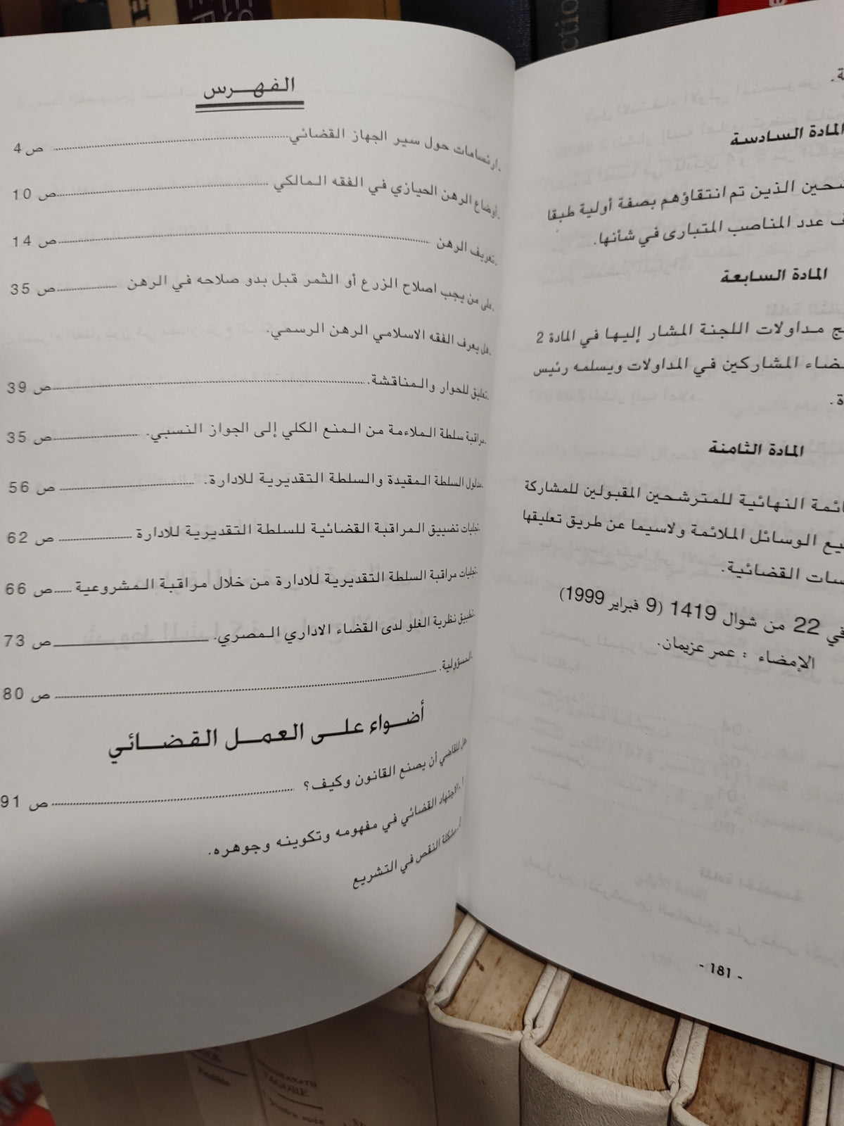 نظرات في الفقه و القانون العدد 7