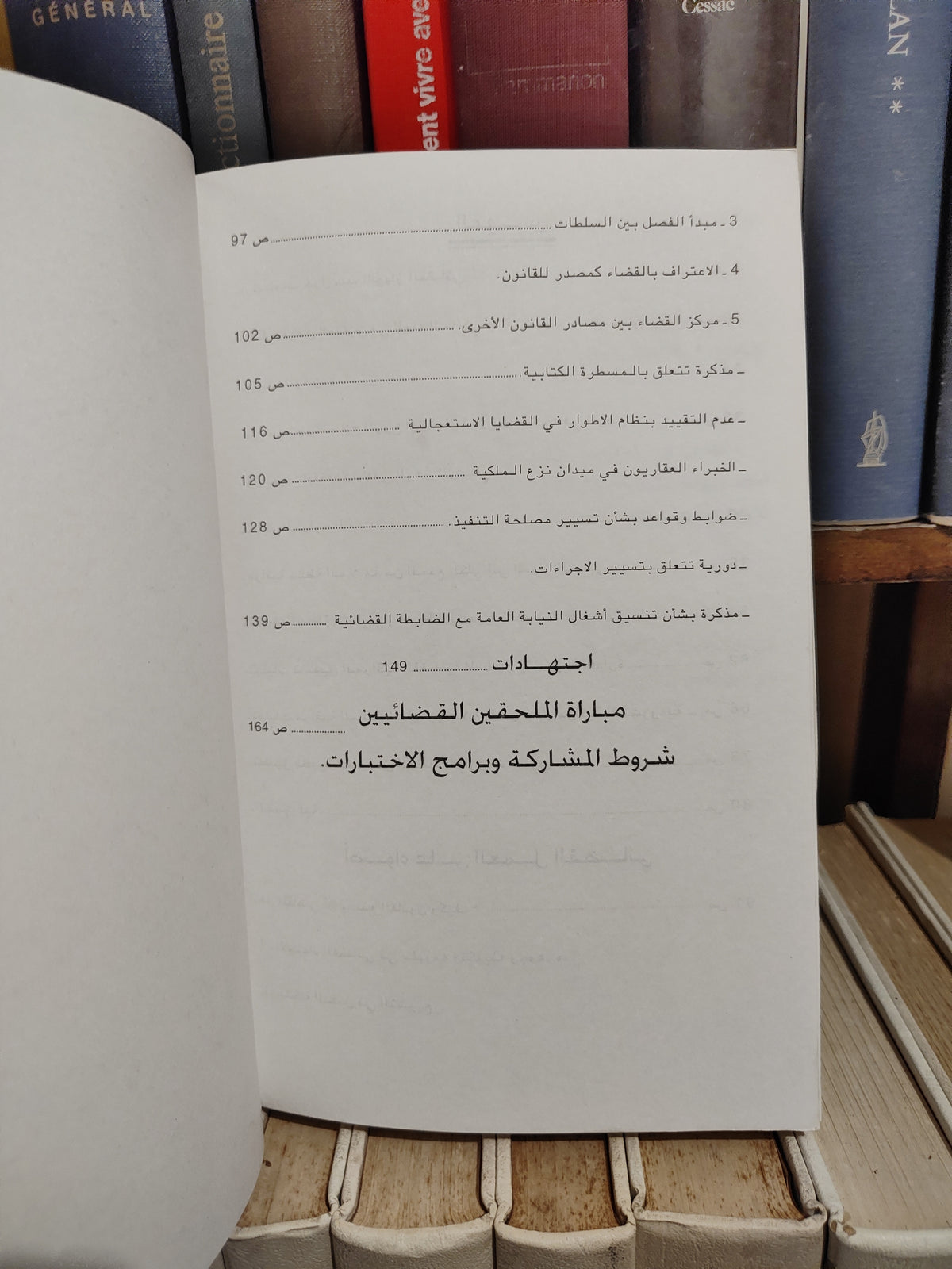 نظرات في الفقه و القانون العدد 7