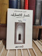 خويتيصولو - حصار الحصارات