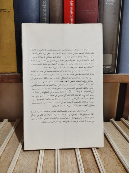 خويتيصولو - حصار الحصارات