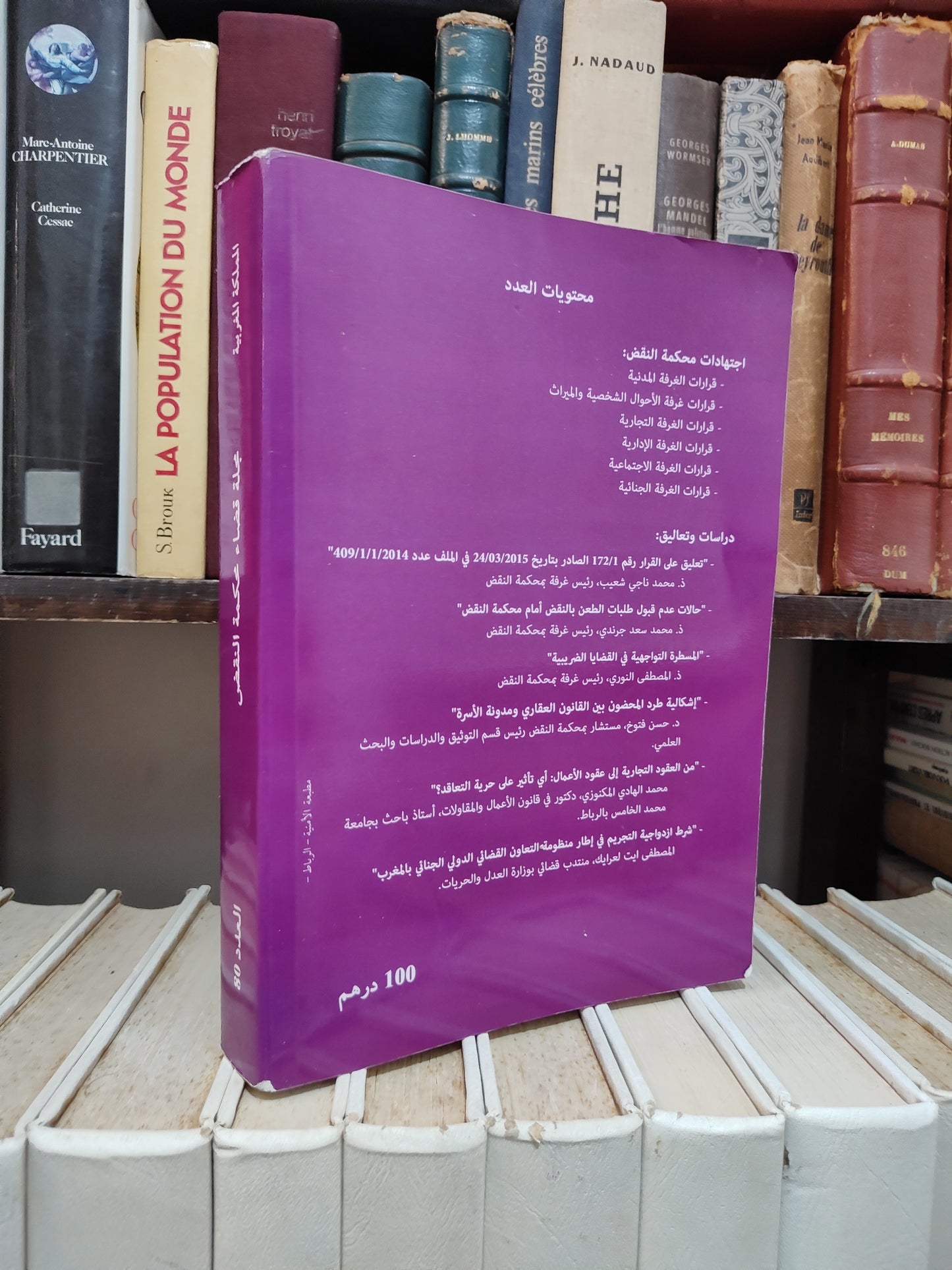 مجلة قضاء محكمة النقض عدد 80