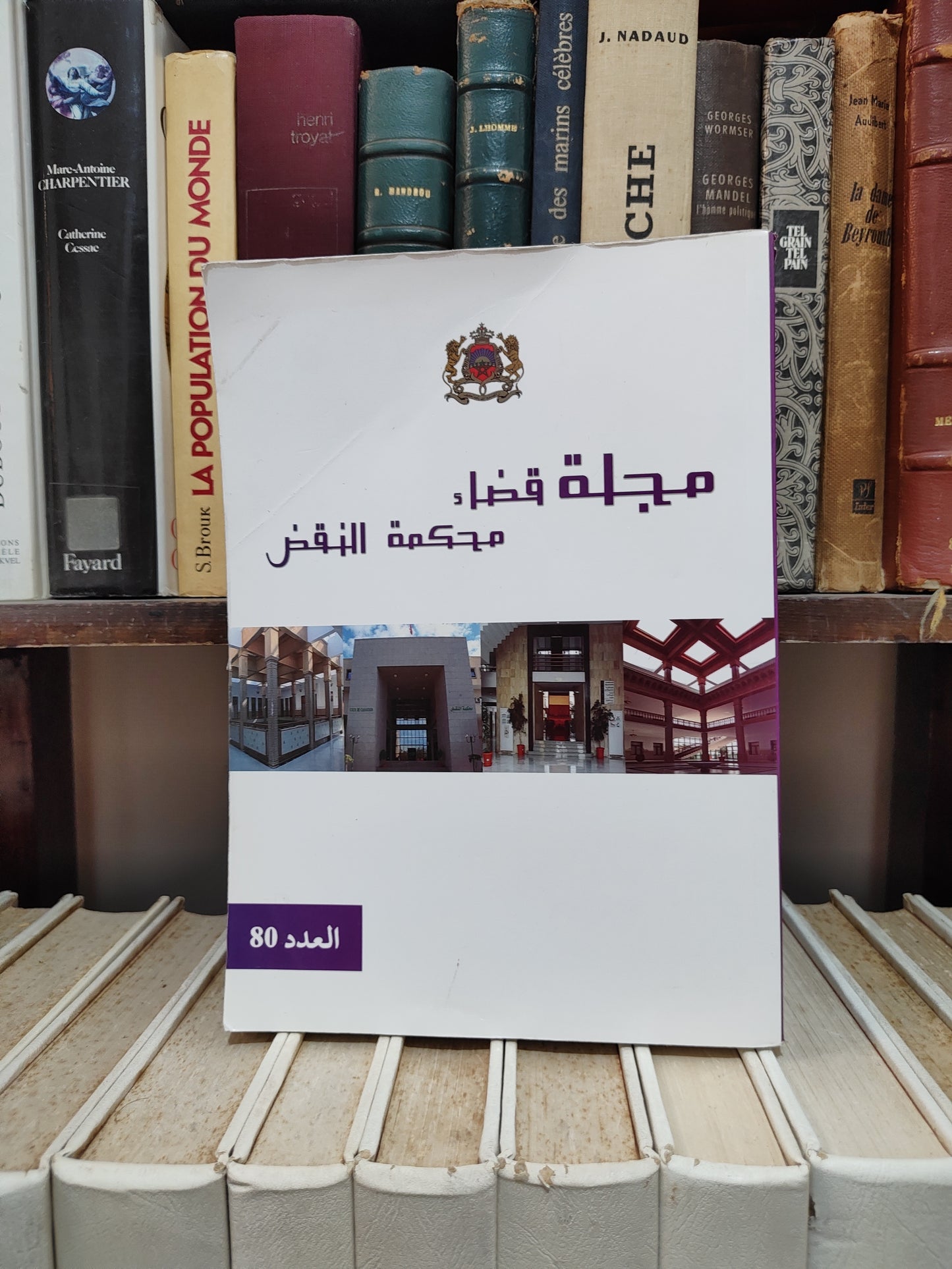 مجلة قضاء محكمة النقض عدد 80