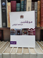 مجلة قضاء محكمة النقض عدد 80