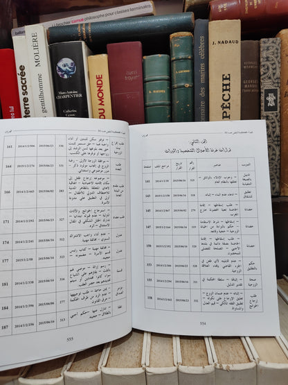 مجلة قضاء محكمة النقض عدد 80