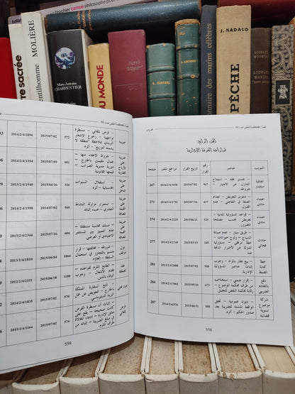 مجلة قضاء محكمة النقض عدد 80
