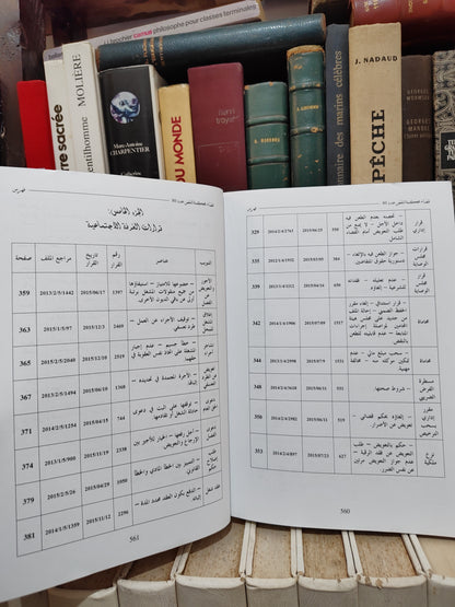 مجلة قضاء محكمة النقض عدد 80