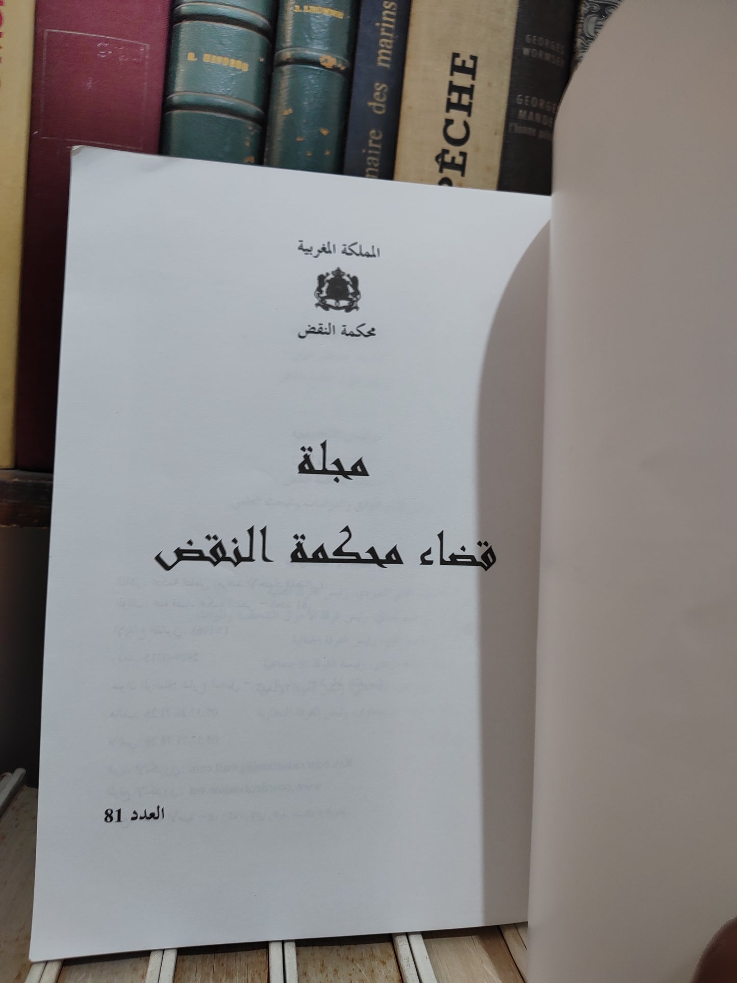 مجلة قضاء محكمة النقض عدد 81