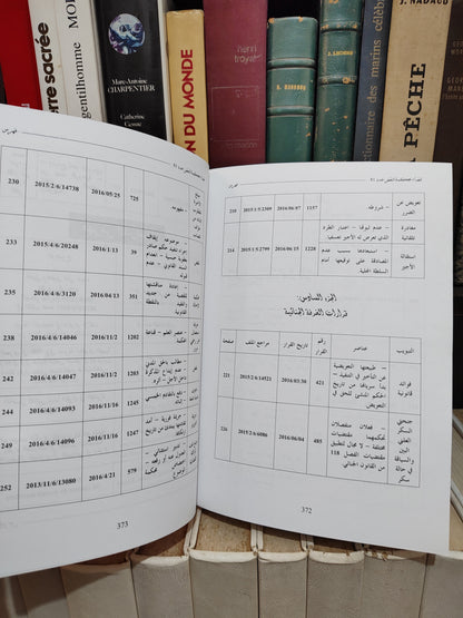 مجلة قضاء محكمة النقض عدد 81