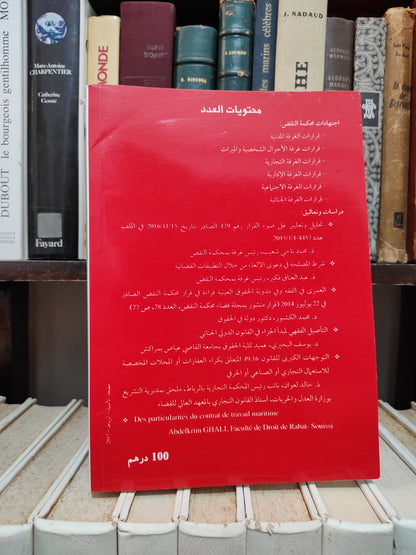 مجلة قضاء محكمة النقض عدد 81