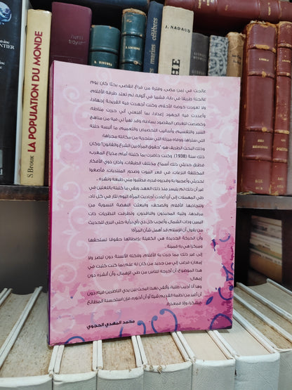 المراة بين الشرع و الحجوي - القانون