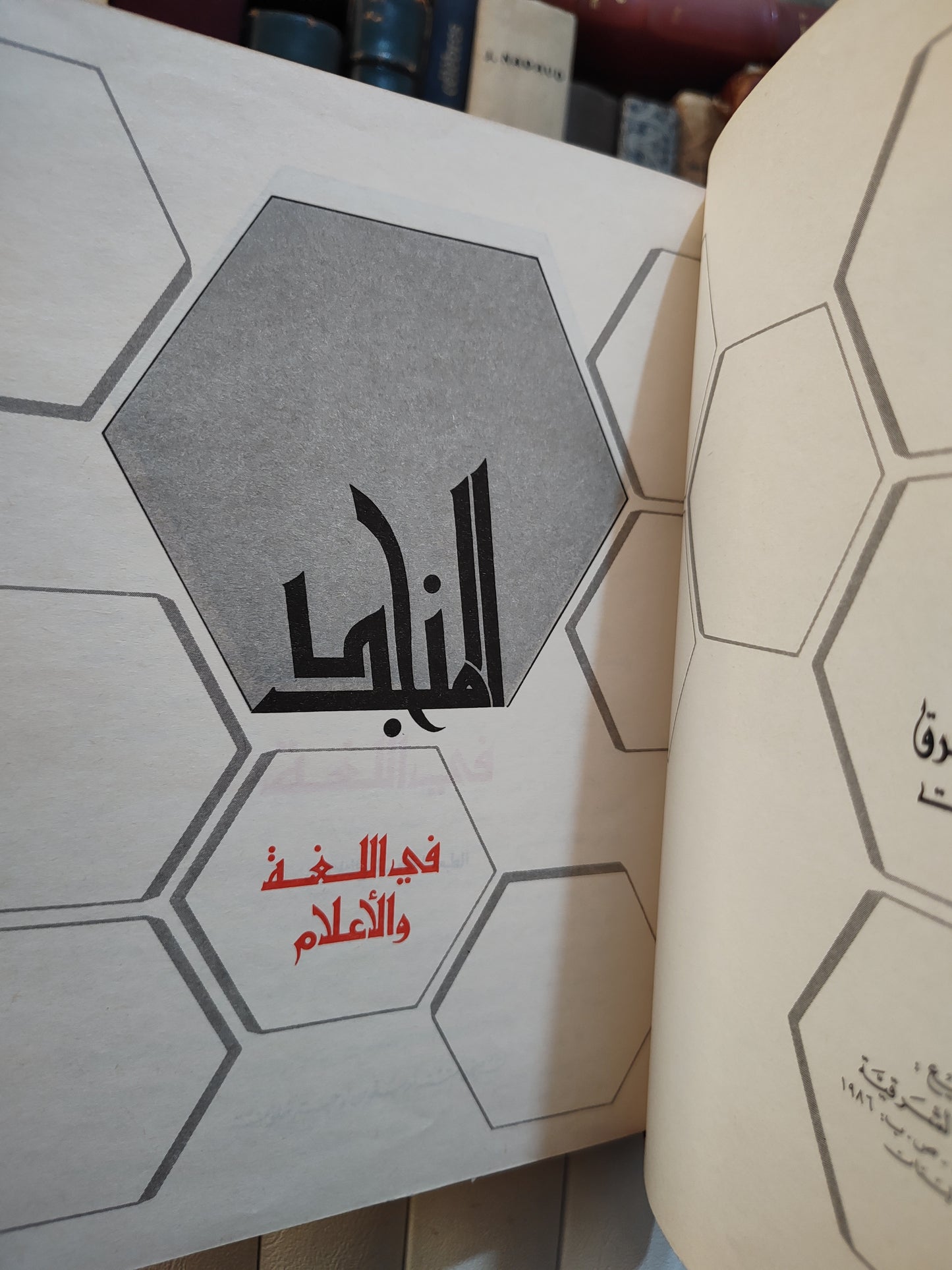 المنجد في اللغة و الأعلام