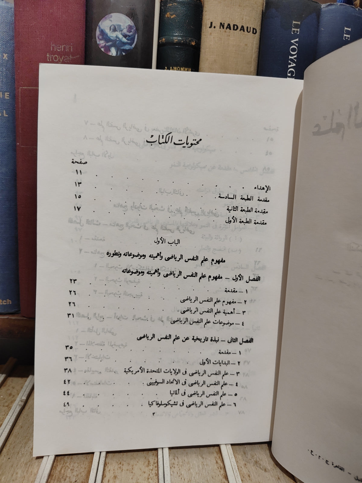 علاوي - علم النفس الرياضي