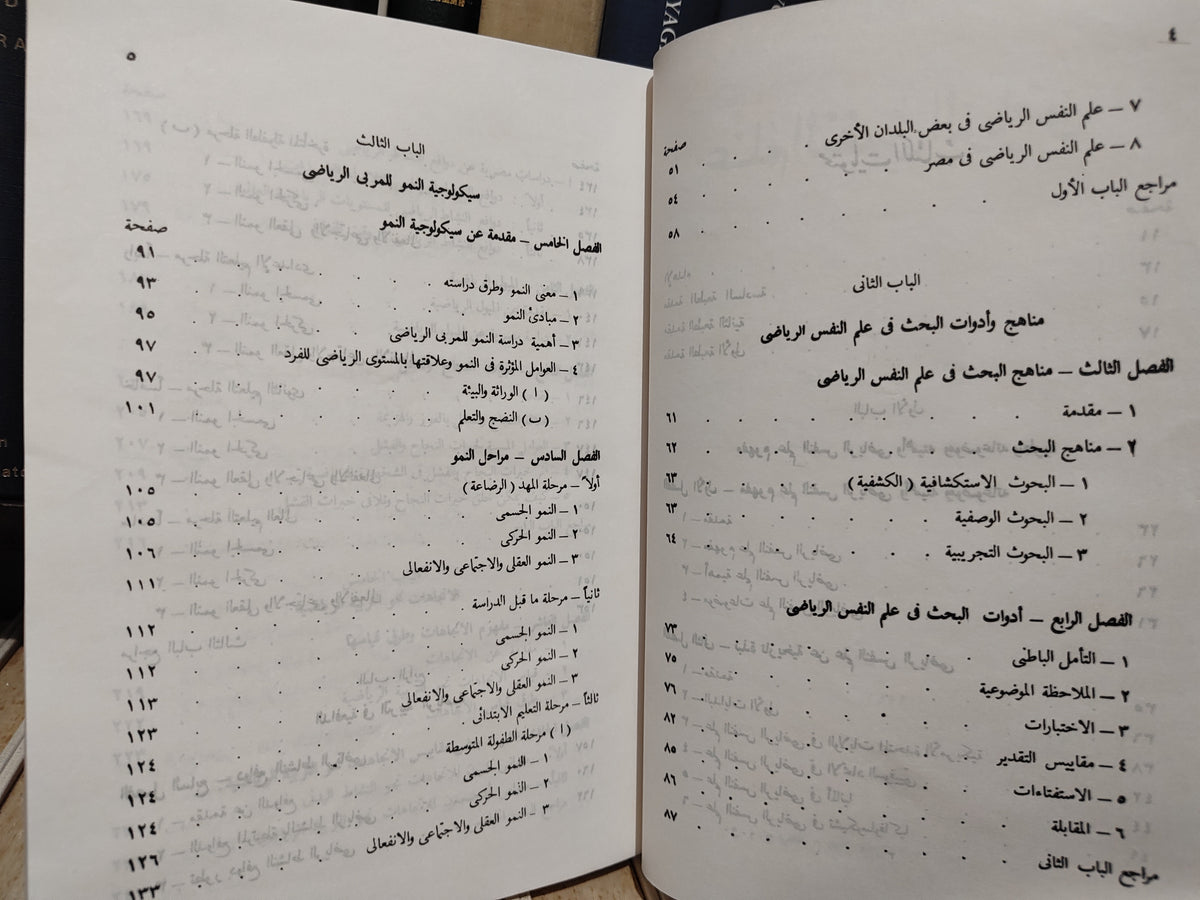 علاوي - علم النفس الرياضي
