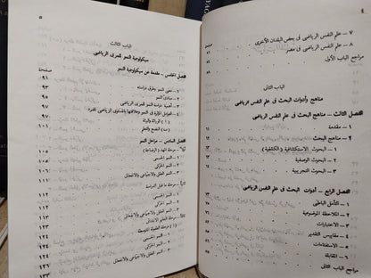 علاوي - علم النفس الرياضي