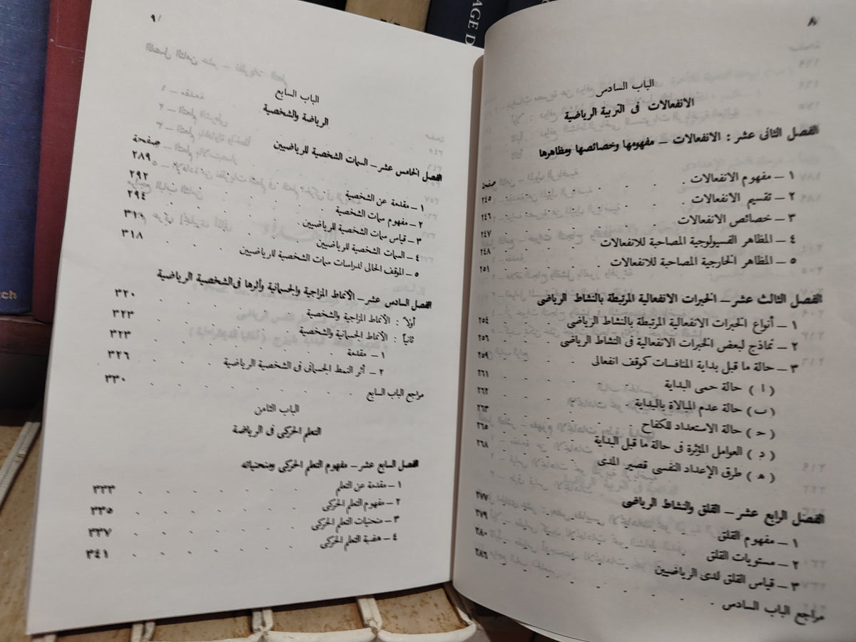 علاوي - علم النفس الرياضي