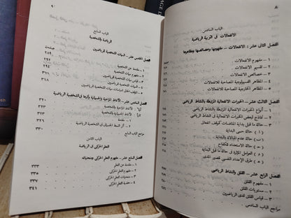 علاوي - علم النفس الرياضي