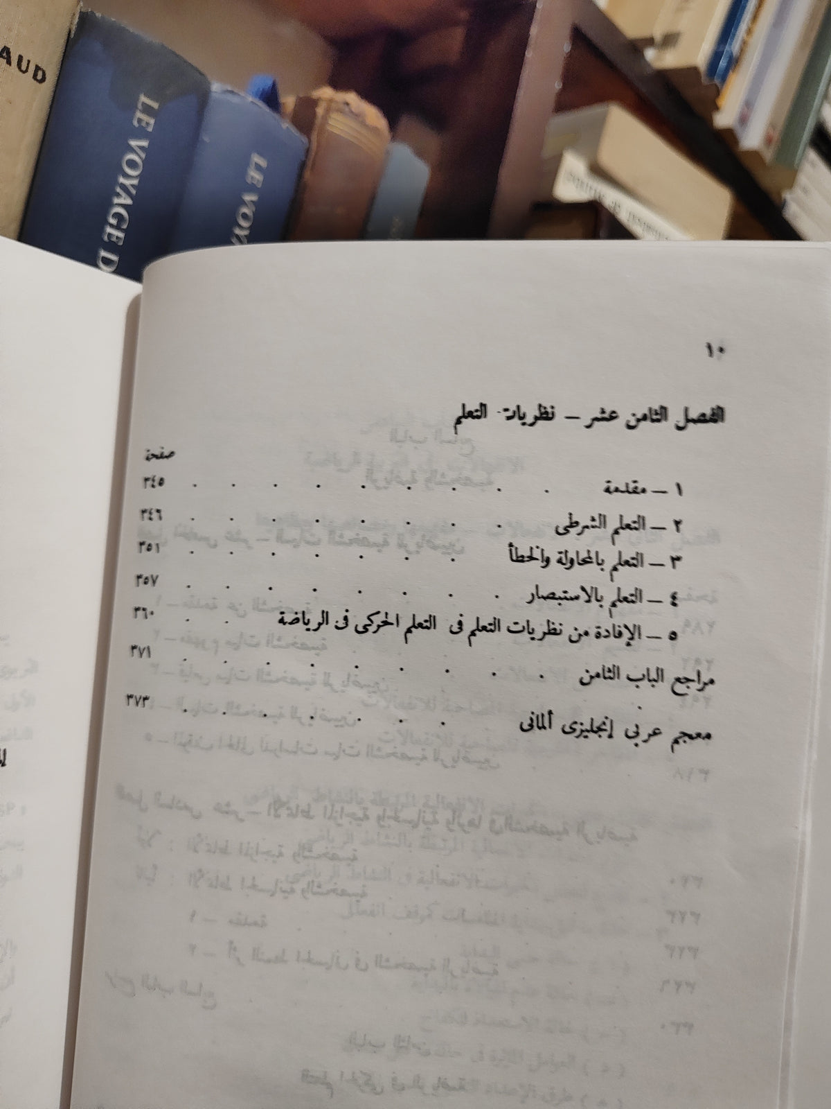 علاوي - علم النفس الرياضي