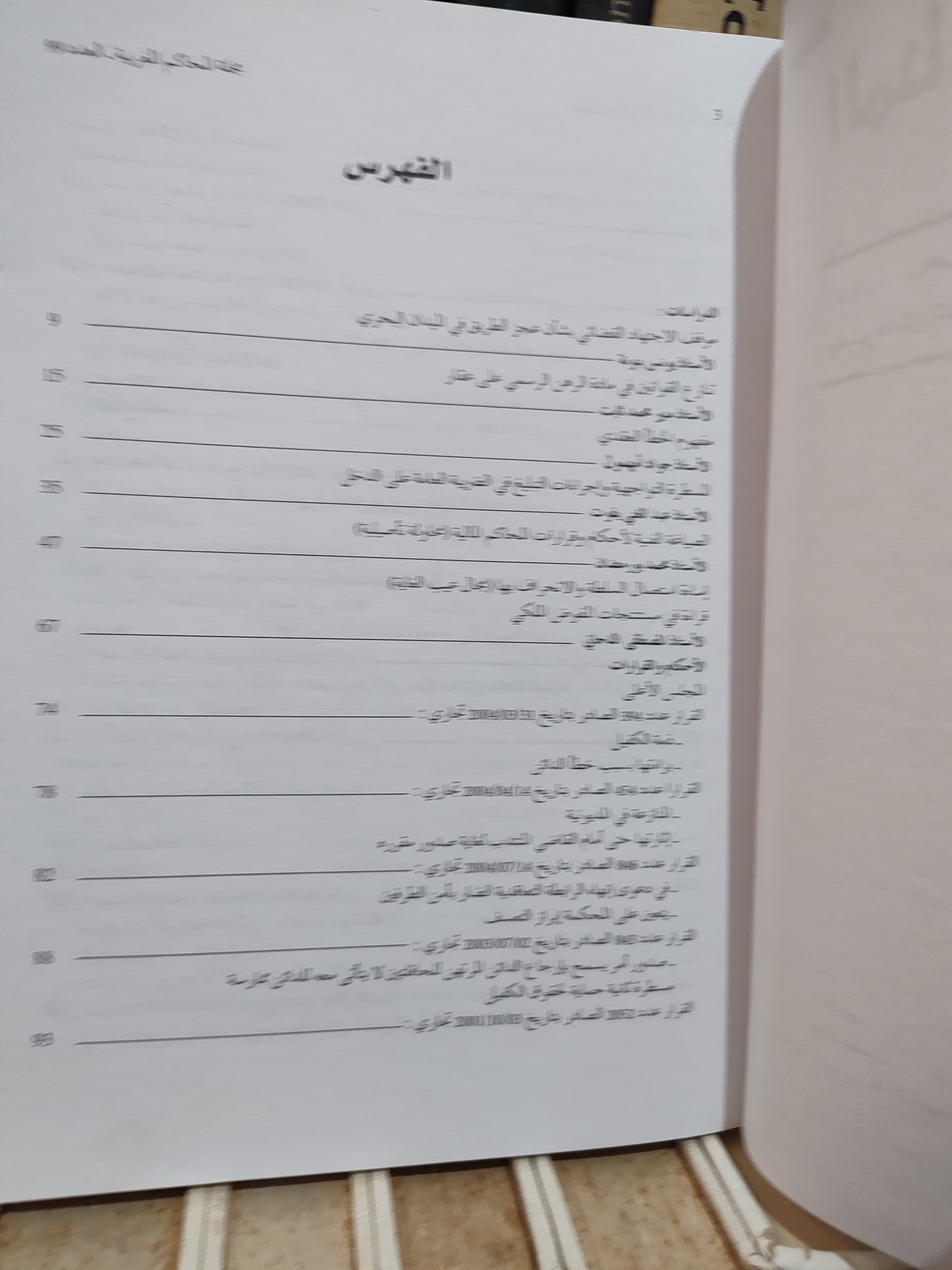 مجلة المحاكم المغربية عدد 99