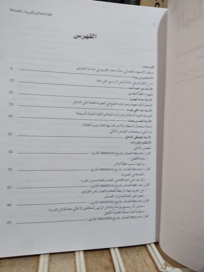 مجلة المحاكم المغربية عدد 99