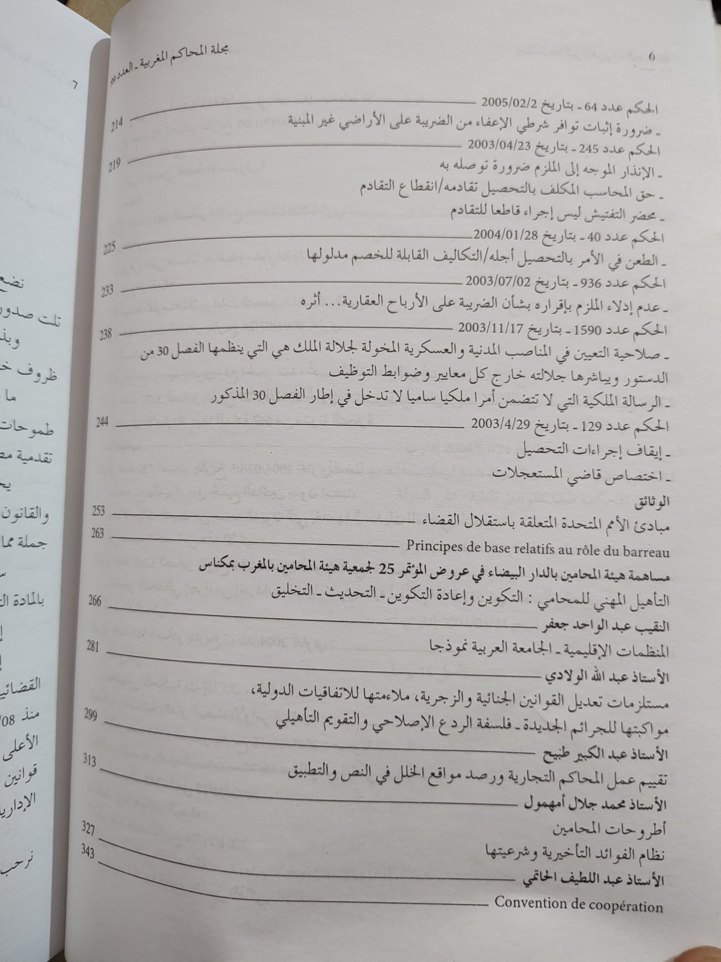 مجلة المحاكم المغربية عدد 99