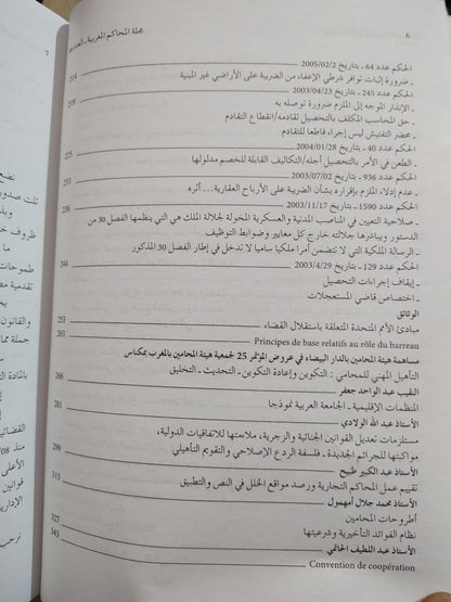 مجلة المحاكم المغربية عدد 99