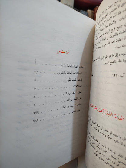 المنجد في اللغة و الأعلام
