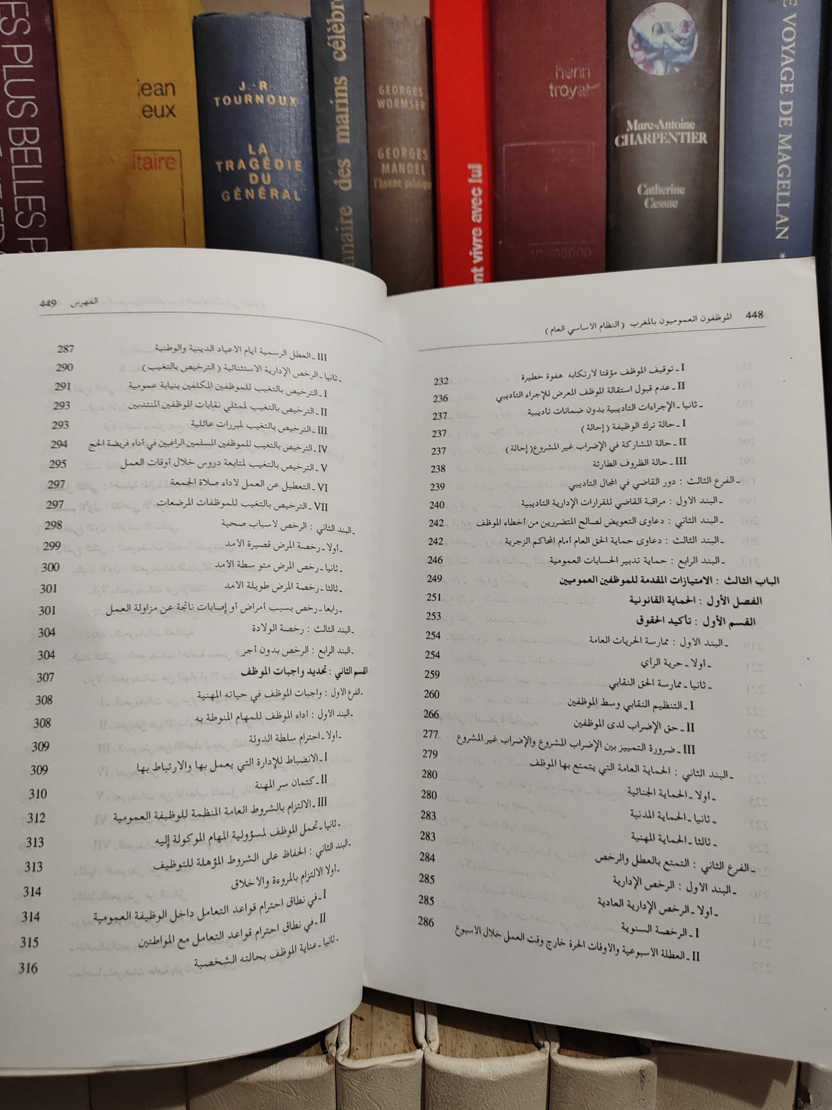 باينة - الموظفون العموميون في المغرب