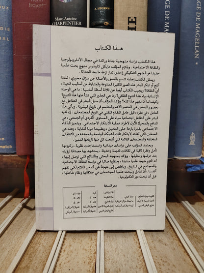 عالم المعرفة 229 - كارذيرس - لماذا ينفرد الانسان بالثقافة