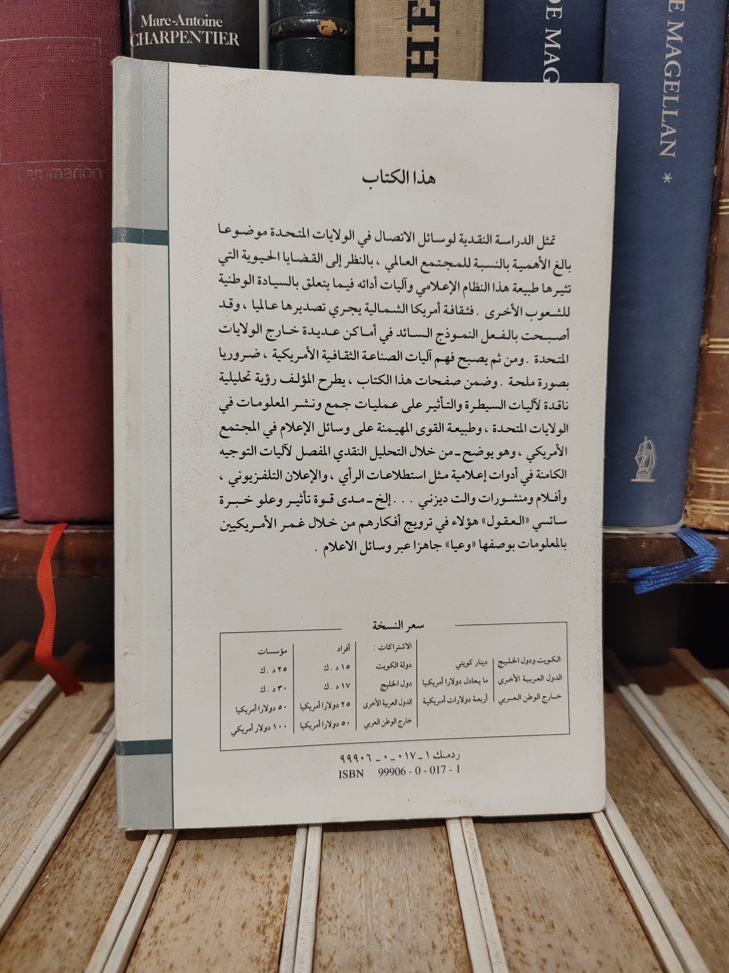 عالم المعرفة 243 شيللر  - المتلاعبون بالعقول