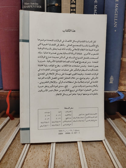 عالم المعرفة 243 شيللر  - المتلاعبون بالعقول