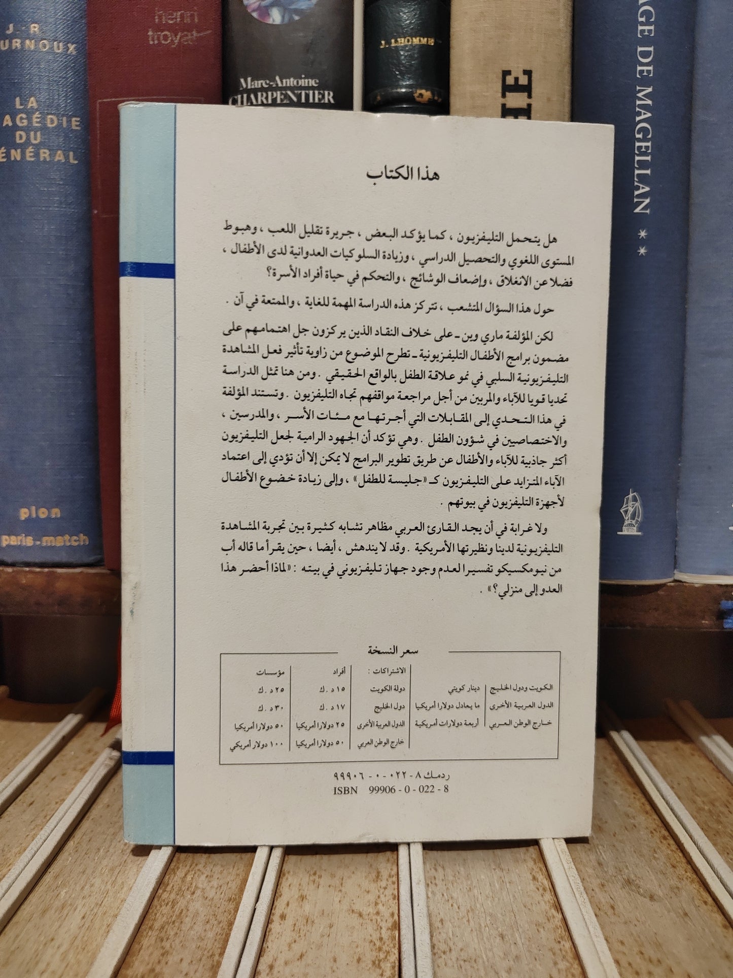 عالم المعرفة 247 - وين - الاطفال و الادمان التلفزيوني