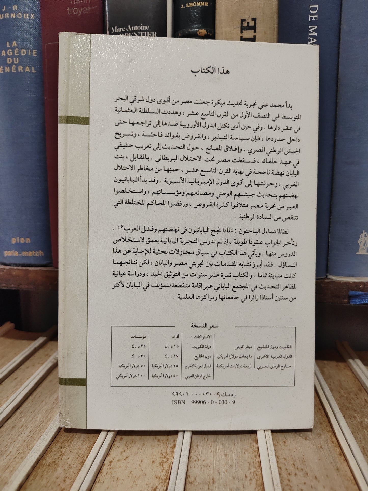 عالم المعرفة 252 - ضاهر - النهضة العربية و النهضة اليابانية