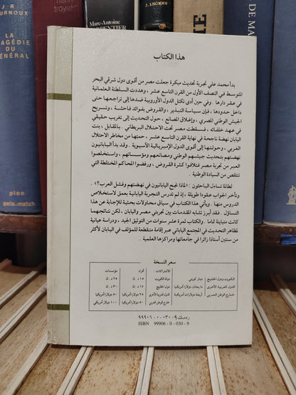 عالم المعرفة 252 - ضاهر - النهضة العربية و النهضة اليابانية