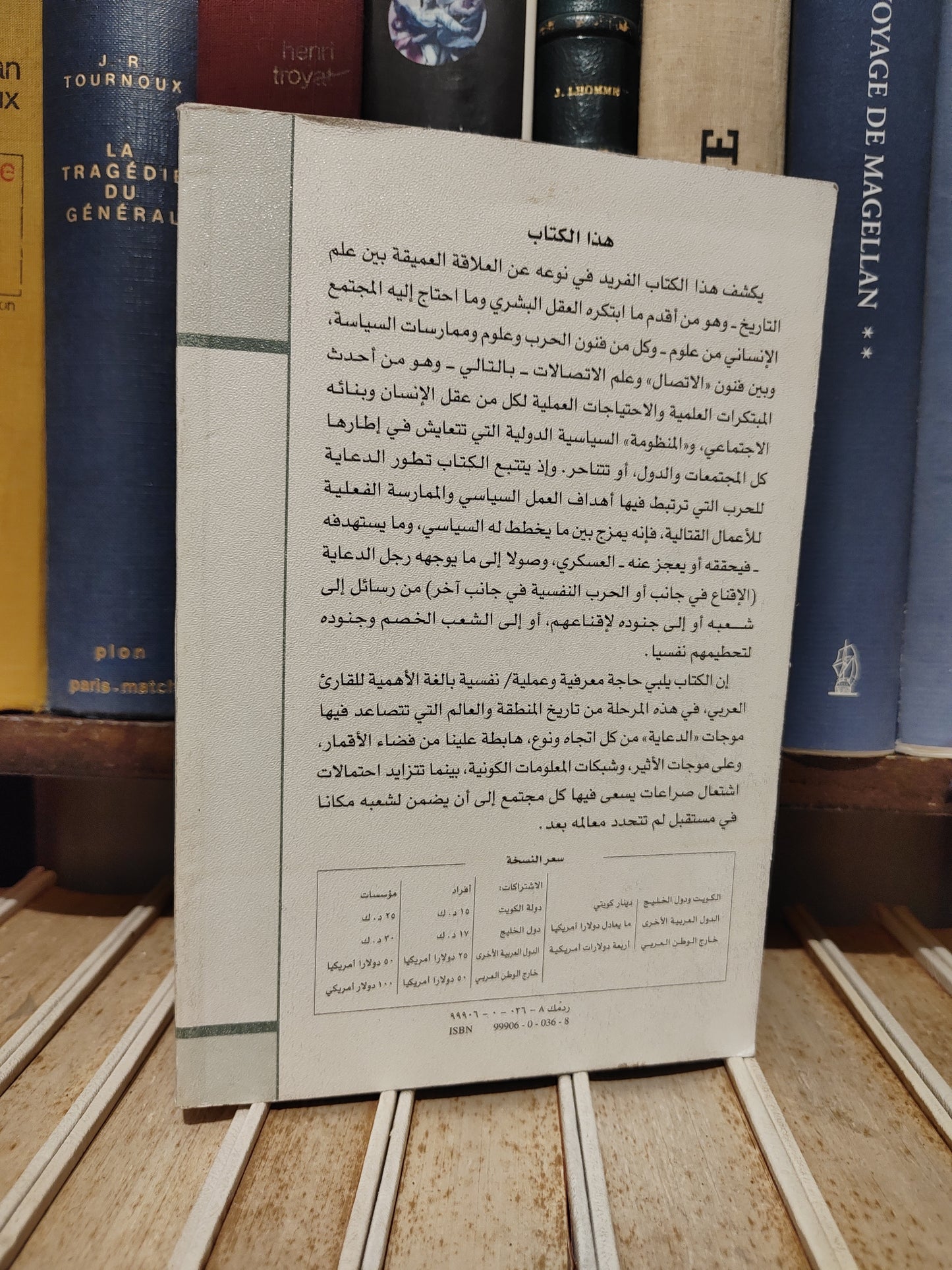 عالم المعرفة 256 - قصف العقول
