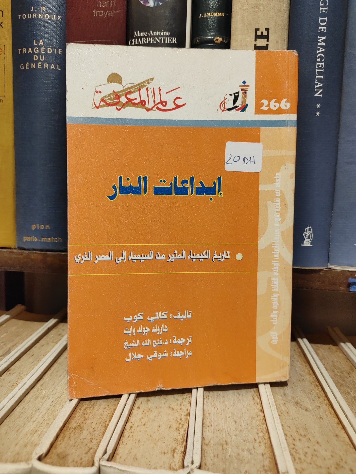 قانون مغربي 266 - كوب ابداعات النار