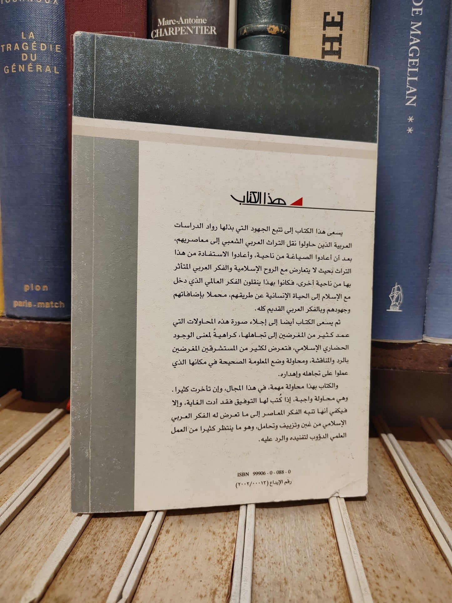 عالم المعرفة 284 - خورشيد - أديب الأسطورة عند العرب