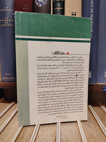 عالم المعرفة 299 - حماد - جامعة الدول العربية
