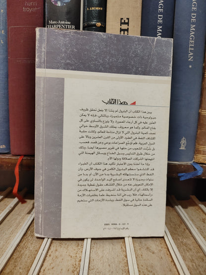 عالم المعرفة 307 كامبيل - نهاية عصر البترول