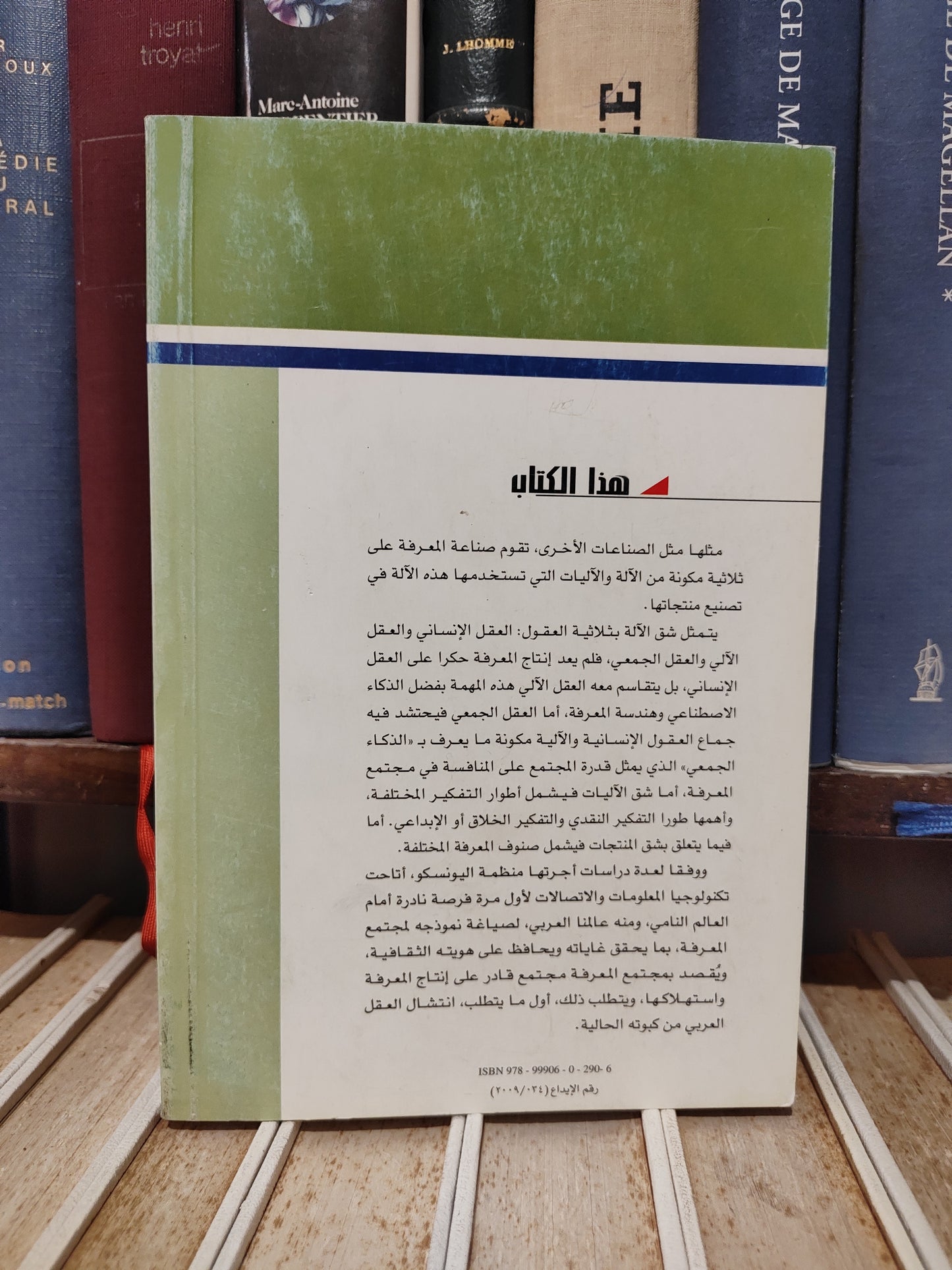 عالم المعرفة 369 - علي - العقل العربي و مجتمع المعرة  الجزء الأول