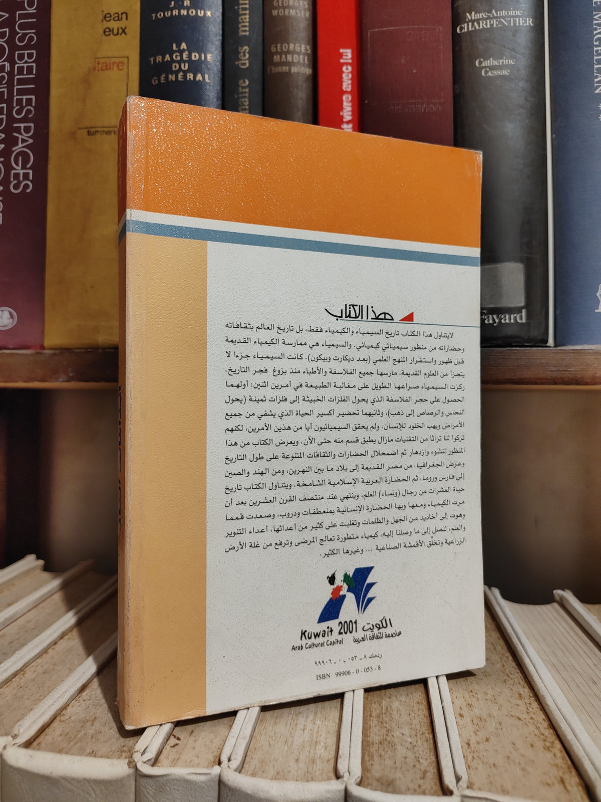 عالم المعرفة عدد 266 كوب - ابداعات النار