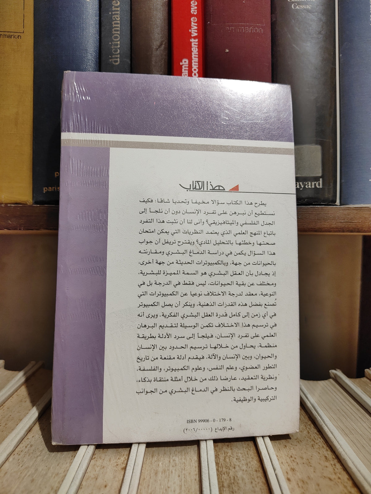 عالم المعرفة عدد 323 تريفل - هل نحن بلا نظير
