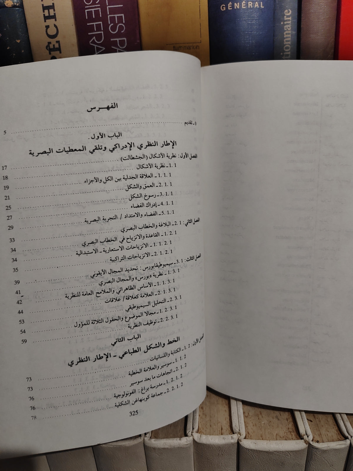 الماكري - الشكل و الخطاب مدخل لتحليل ظاهراتي