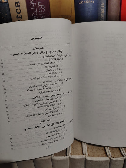 الماكري - الشكل و الخطاب مدخل لتحليل ظاهراتي