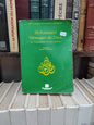 Annaddaoui - Mohammed messager de dieu : Sa biographie et son œuvre