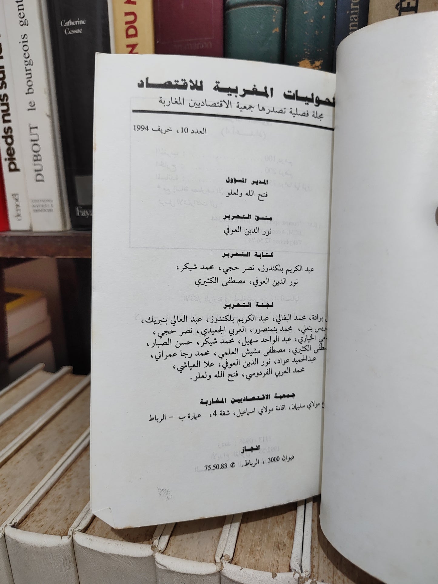 Annales marocaines d’économie N° 10  الحوليلت المغربية للاقتصاد